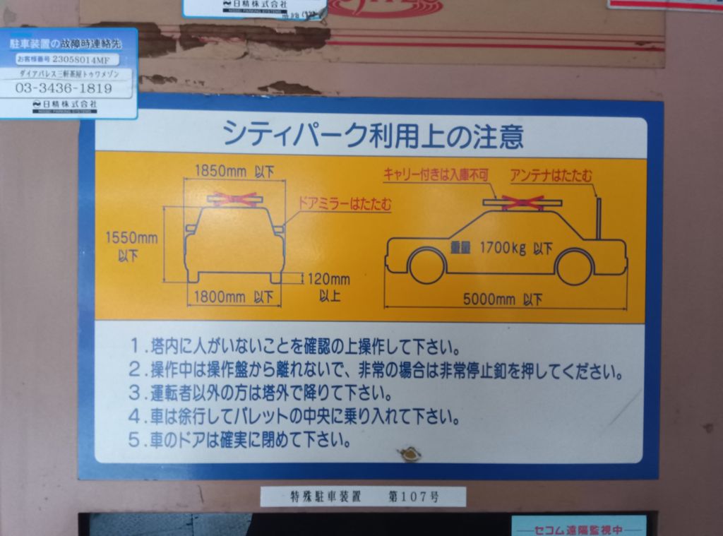 ダイアパレス三軒茶屋トゥワメゾン駐車場｜ 月極駐車場ナビ
